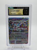Sylveon ex (Holofoil) — CGC 9 [sv8a #069/187]