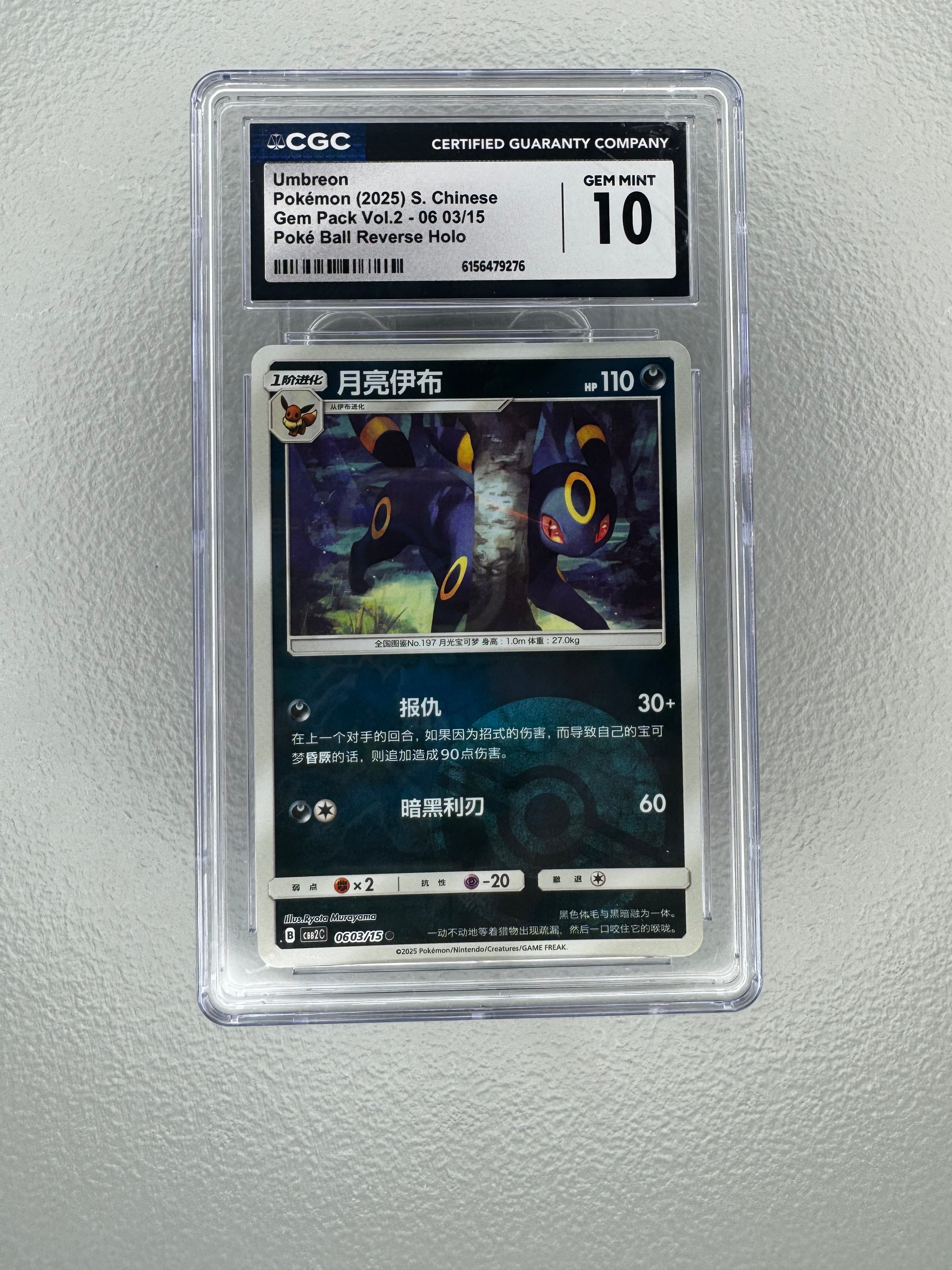 Umbreon (Poké Ball Mirror Foil) - CGC 10 [CBB2C #0603/015]