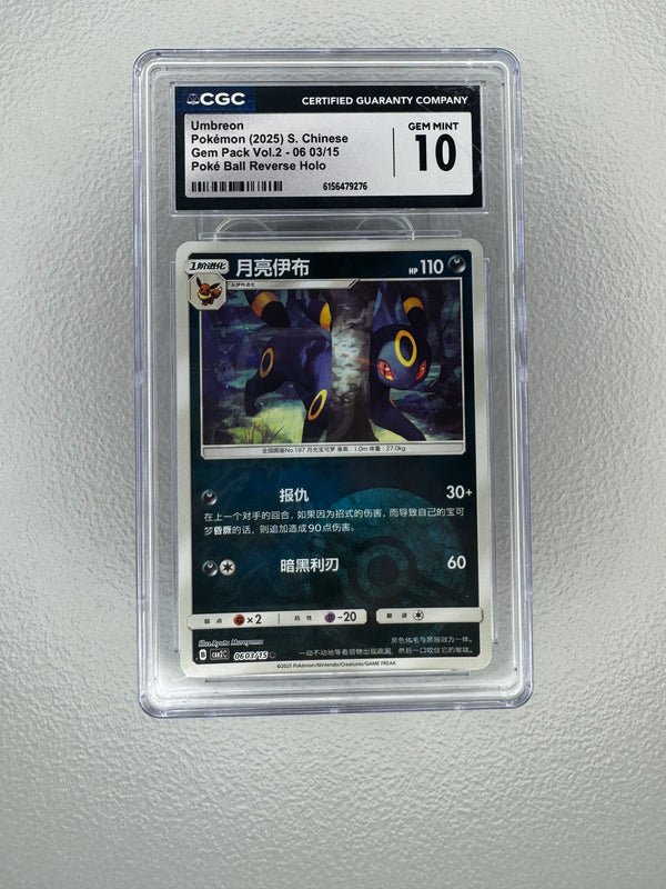 Umbreon (Poké Ball Mirror Foil) - CGC 10 [CBB2C #0603/015]